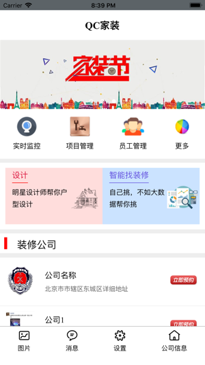 QC家装(圖2)-速報App