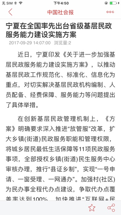 中国社会报 screenshot 4
