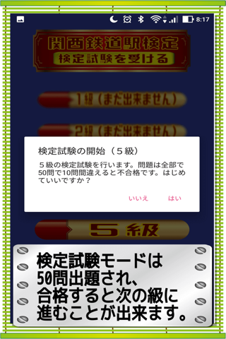 関西鉄道駅検定・京阪神編 screenshot 4