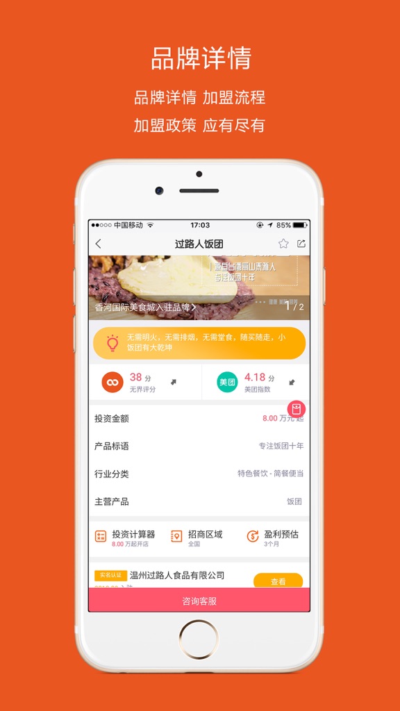 【图】无界商圈开店宝-投资创业加盟商机创业网(截图2) 【图】无界商圈开店宝-投资创业加盟商机创业网(截图2)