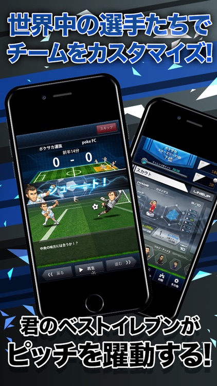 ポケットサッカークラブ【戦略シミュレーション ポケサカ】 screenshot-4
