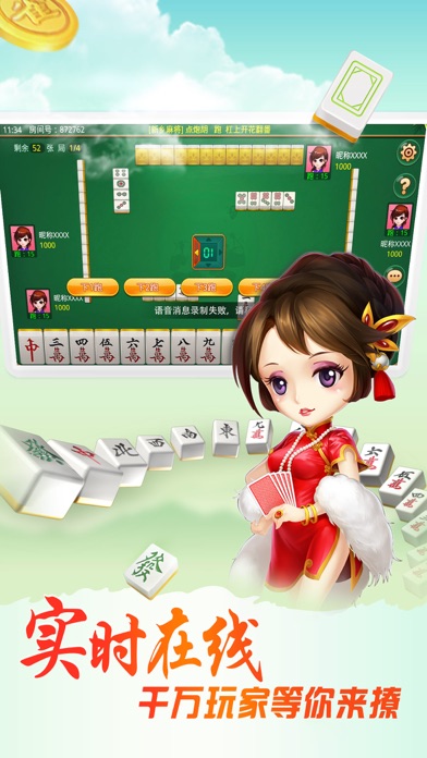 河南麻将-你身边人最爱玩的游戏 screenshot 2