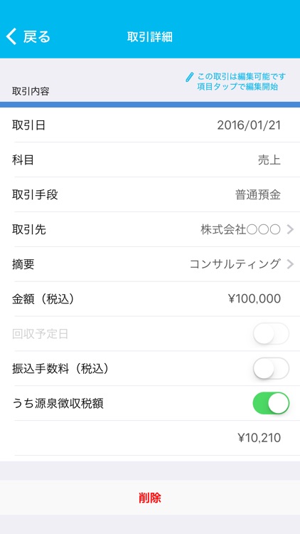 弥生『やよいの青色申告/白色申告 オンライン』アプリ screenshot-3
