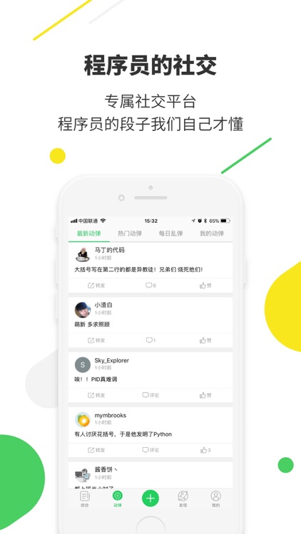 开源头条 - 程序员专属的技术分享社交平台 screenshot-4