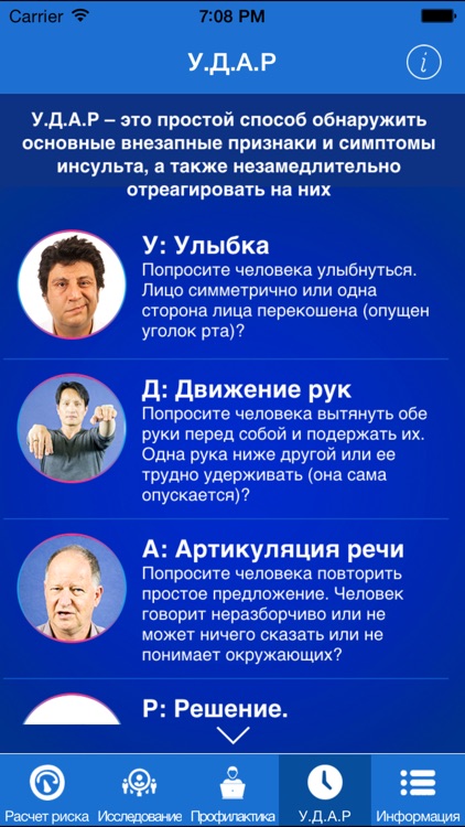 Рискометр Инсульта Lite screenshot-4