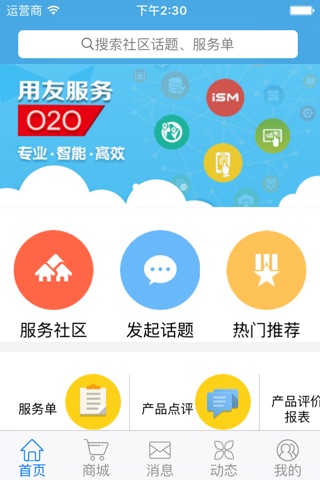 服务一点通Pro screenshot 2