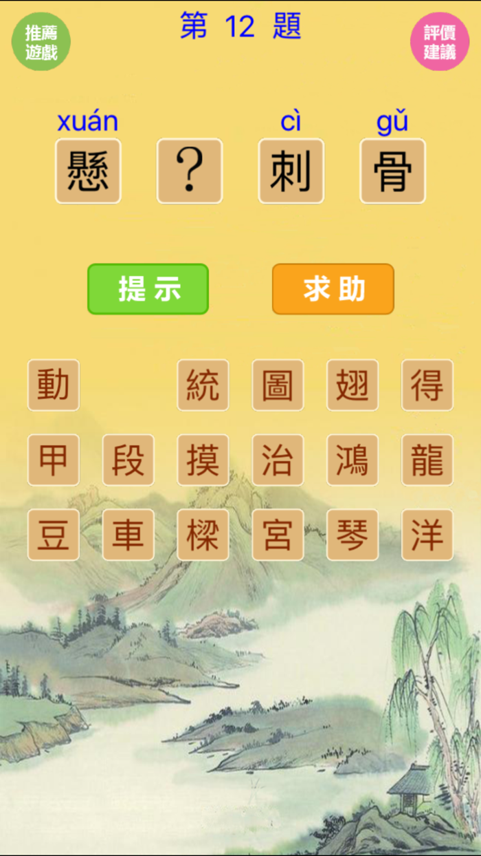 猜成語-5000道看图猜成语無廣告版