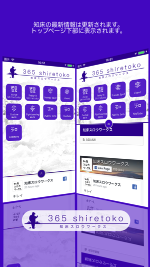 365SHIRETOKO(圖1)-速報App