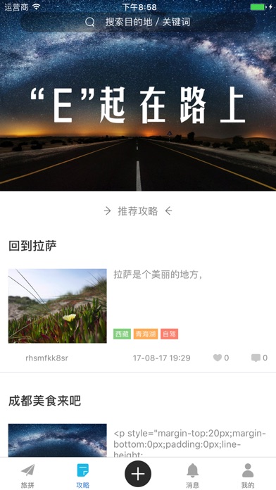 E起吧 screenshot 3