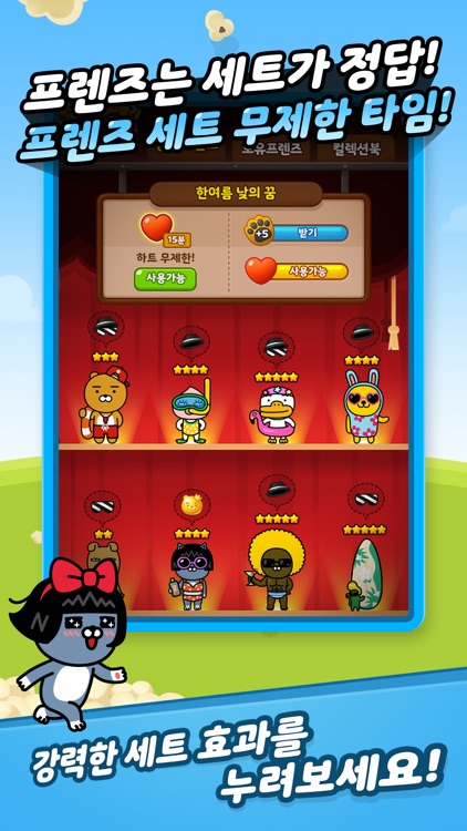 프렌즈팝콘 for kakao screenshot-3