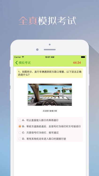 驾照考试科目一