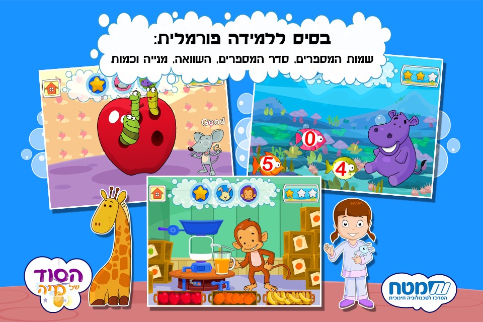 הסוד של מיה - מספרים וחשבון screenshot 3