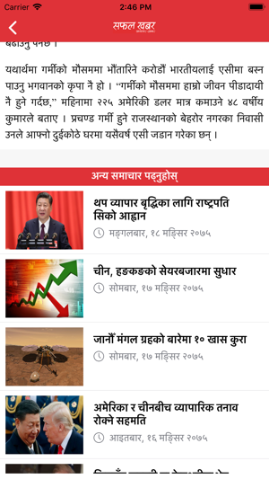 Safal Khabar(圖3)-速報App