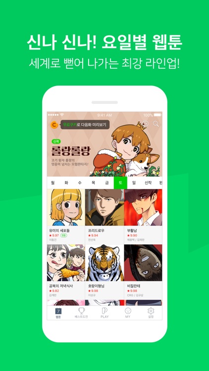 네이버 웹툰 - Naver Webtoon