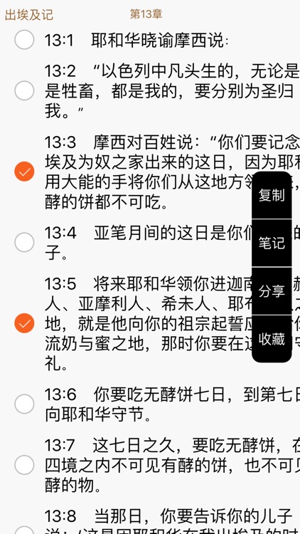 圣经-和合本 screenshot-3