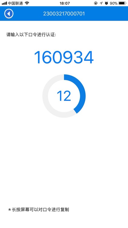 中指数据令牌 screenshot-4