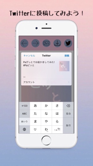 Paピッと(圖3)-速報App