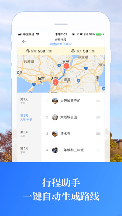 大阪中文地图 - 日本Osaka离线导航 screenshot 4
