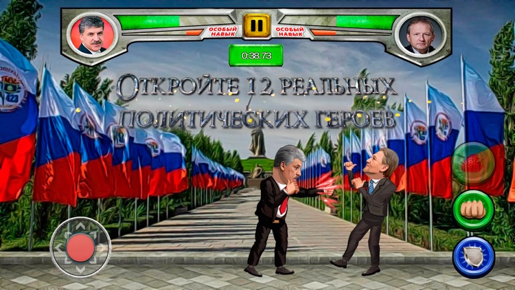 Russian Political Fighting screenshot-3