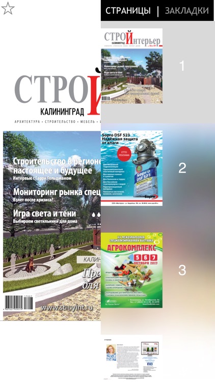 СтройИнтерьер screenshot-3