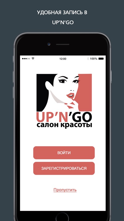 Салон красоты UpnGo