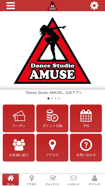 Dance Studio AMUSE 公式アプリ