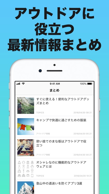 アウトドア まとめ