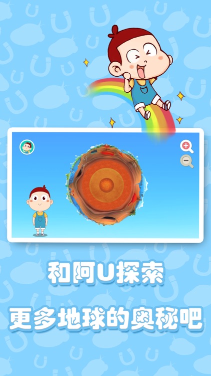 地球万象-儿童百科知识类小游戏 screenshot-4