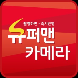 슈퍼맨 카메라