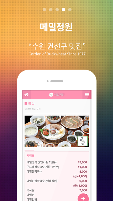 메밀정원 screenshot 4