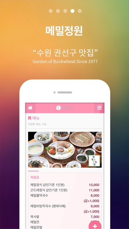 메밀정원 screenshot-3