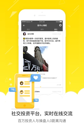 操盘侠-创新型股票理财平台 screenshot 3