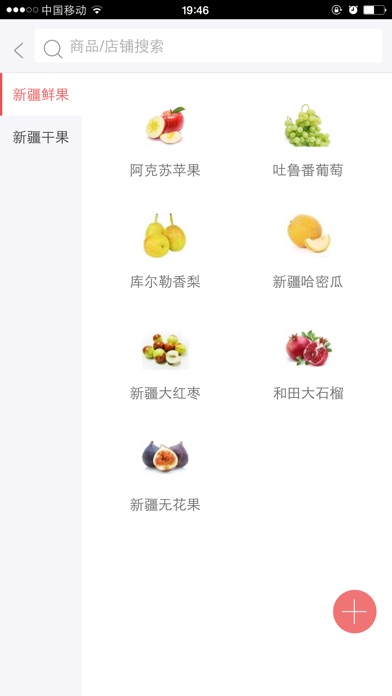 新疆鲜果-您身边的新疆水果搬运工 screenshot 4