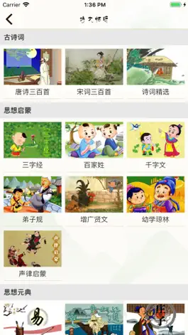 Game screenshot 古诗词飞花令-Pro apk