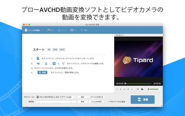 Avchdコンバータ Avchdをmp4 Movに変換 をmac App Storeで