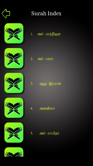 Quran In Tamil screenshot 2