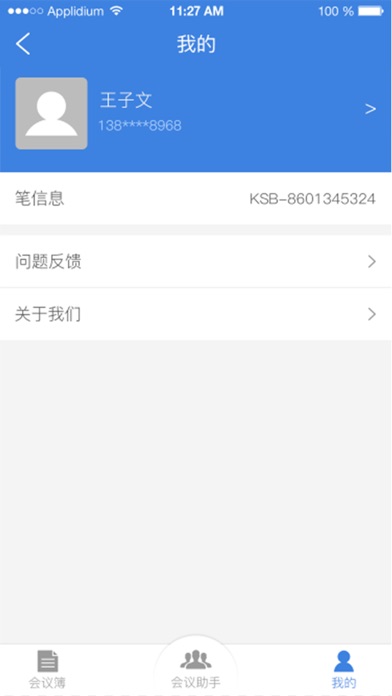 智会议 screenshot 3