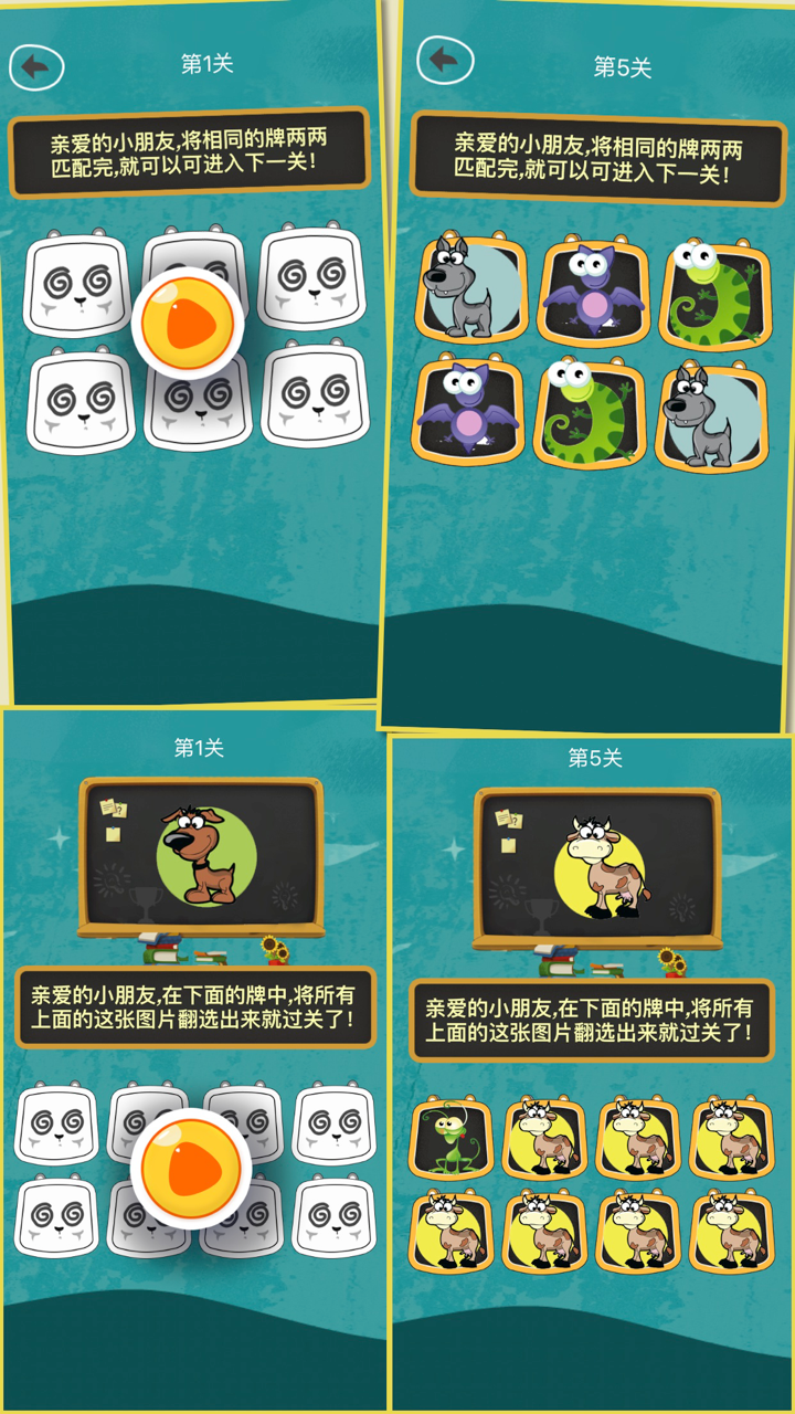 儿童益智游戏：幼儿宝宝智力翻牌游戏 screenshot 3