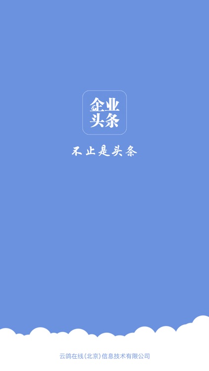 企业头条—企业信息监测