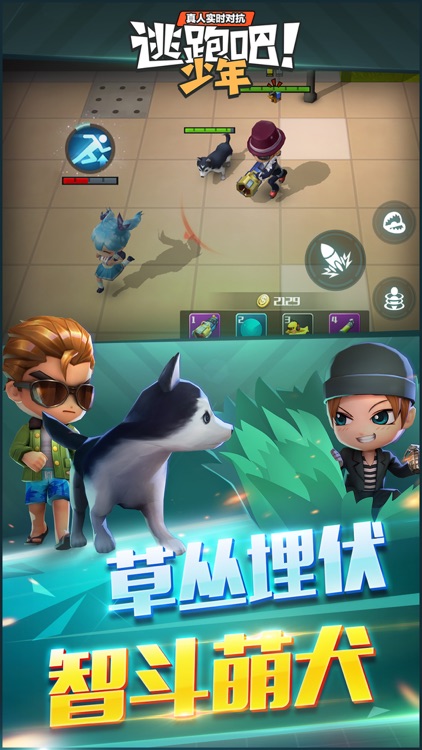 逃跑吧!少年-密室逃脱生存竞技游戏 screenshot-4