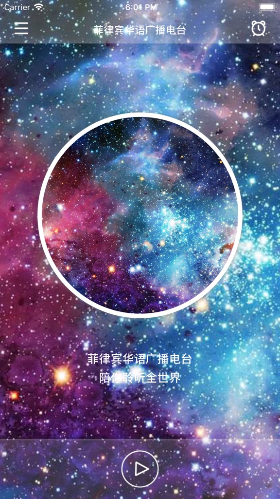 【图】菲律宾华语广播电台(截图3)