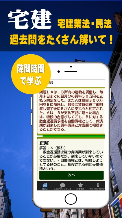 宅建Ⅰ部門別過去問題アプリ screenshot-4