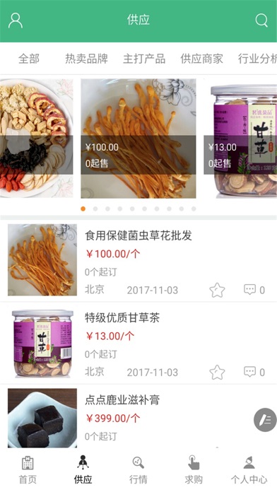 中国健康养生门户 screenshot 3
