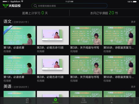 大知云校HD screenshot 2