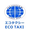 エコタクシー専用配車アプリ「エコタクシー」