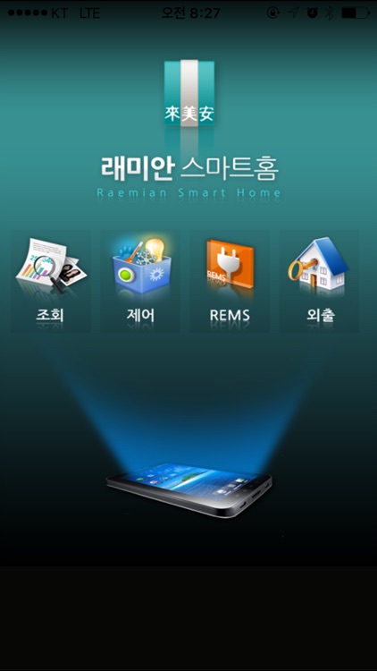 래미안 스마트홈(RAEMIAN SMART HOME)