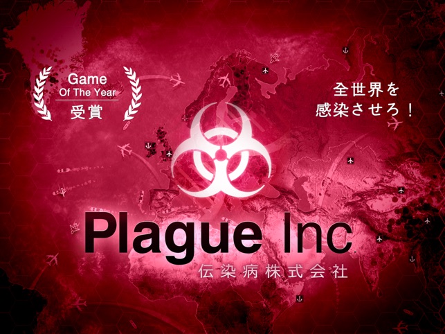 Plague Inc. -伝染病株式会社- Screenshot