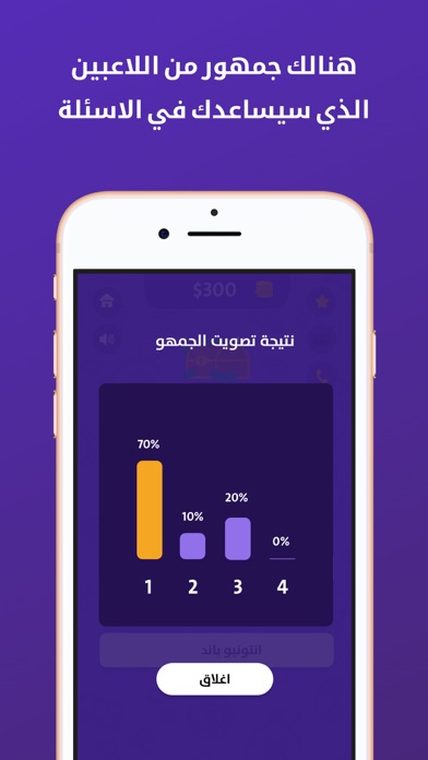 طريق المليون screenshot 4