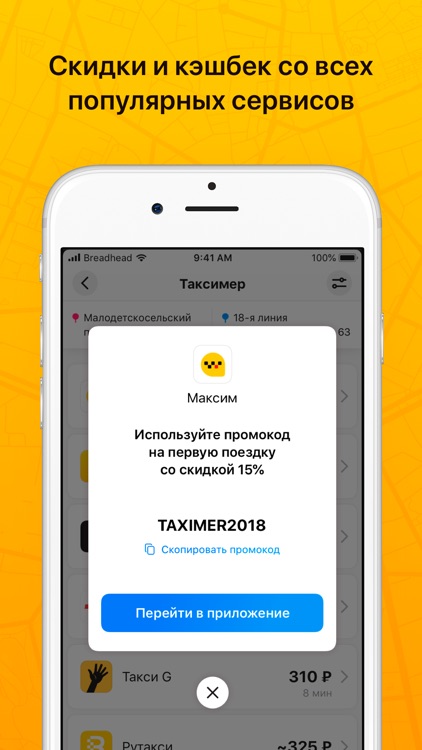 Таксимер - сравнение цен такси