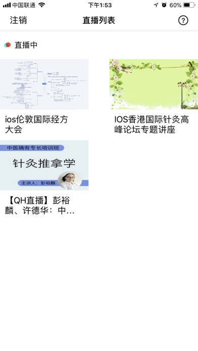 QH岐黄网直播 screenshot 2